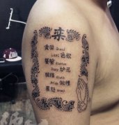 手臂一款七宗罪汉字纹身图案
