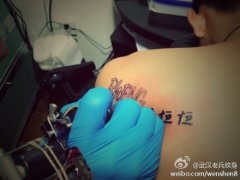  2012年9月18日纹身现场过程之老兵成员后背中西结合文字纹身进行中