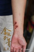 女生手腕处流血的牙印纹身图案