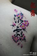 女生肩背时尚精美的水墨汉字与樱花纹身图案