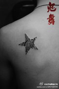 男生肩背时尚的毛利图腾五角星纹身图案