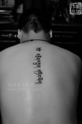 藏文文字纹身图案作品及意思