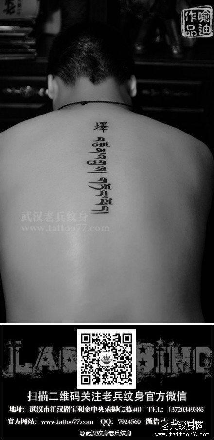 藏文文字纹身图案作品及意思