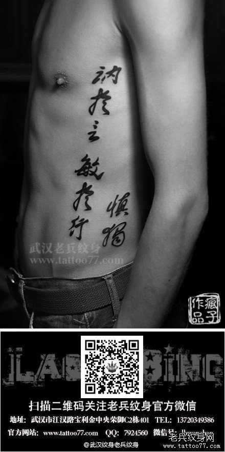 侧腰图腾汉字纹身图案作品