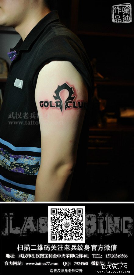 武汉纹身店制作的大臂立体图腾字母纹身图案作品