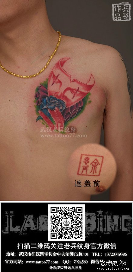 为宜昌顾客纹身打造的school小丑面具纹身图案作品遮盖文字纹身