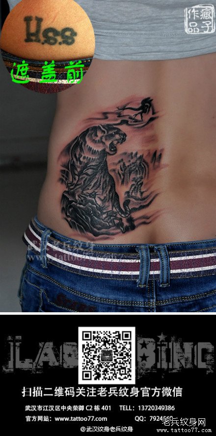 腰部上山虎纹身图案作品遮盖旧tattoo纹身