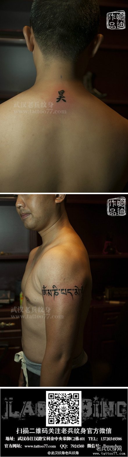 关于家庭的爱与守护的汉字及六字真言纹身图案作品
