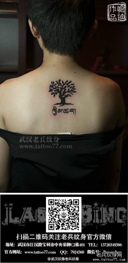 后背图腾树藏文纹身图案作品