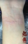 手腕潮流经典的白色字母纹身图案