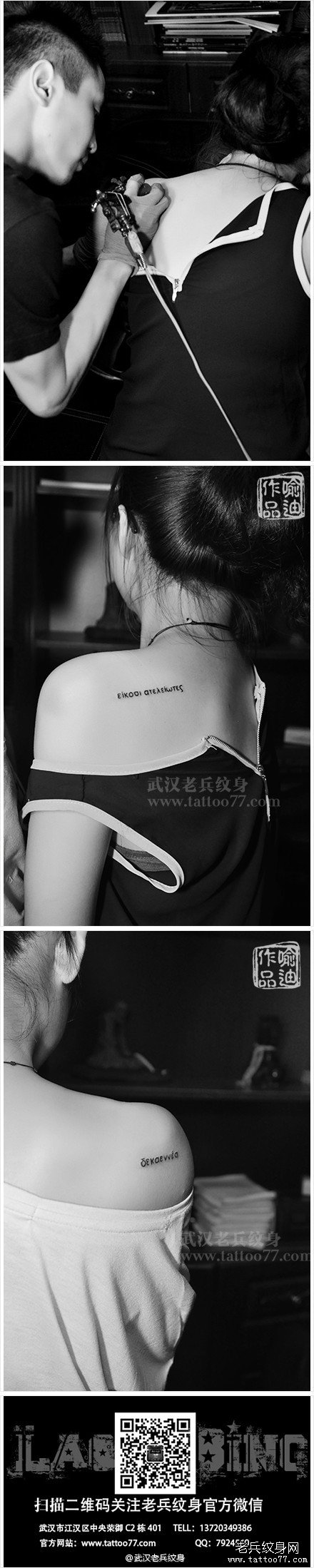 武汉纹身店纹身师喻迪为一对好姐妹打造的后背字母纹身图案作品