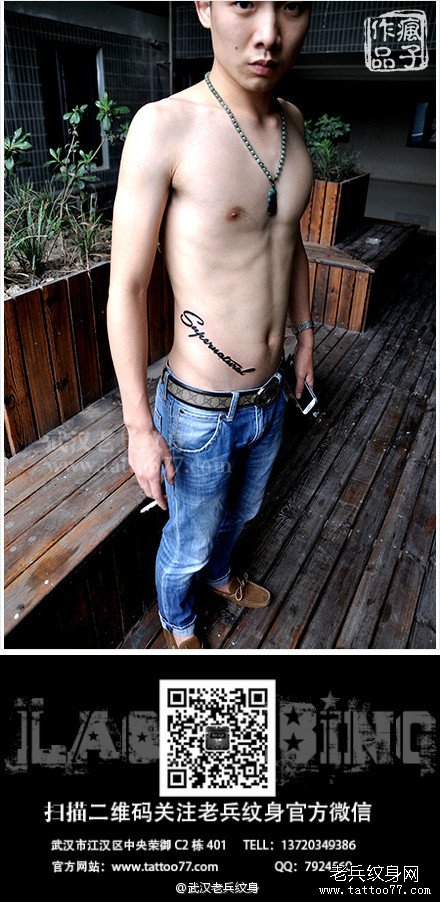 腹部英文字母纹身作品由武汉最好的纹身店打造