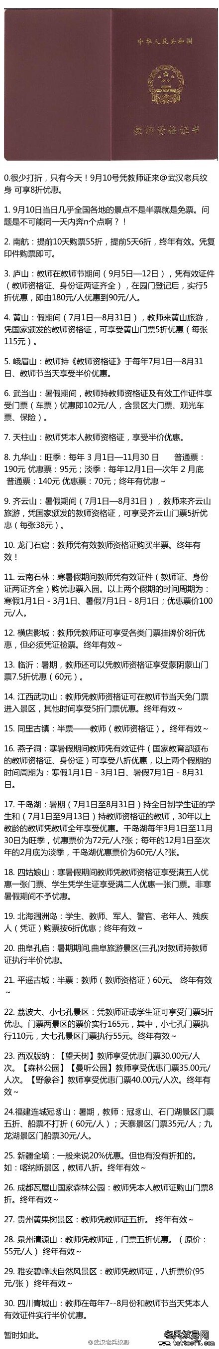 武汉老兵纹身店9月8日教师节纹身优惠活动