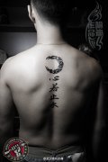 后背图腾月亮汉字纹身作品由武汉喻迪制作