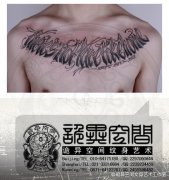 男人胸前时尚很酷的花体字母纹身图案