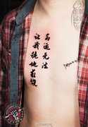 胸口中国汉字纹身作品及寓意