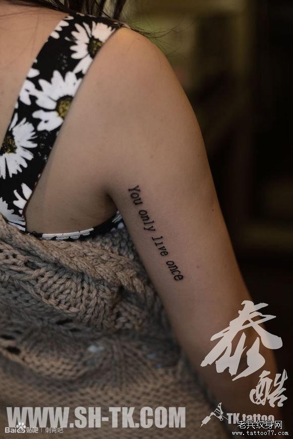 女性胳膊激励自己奋发英文字纹身图案