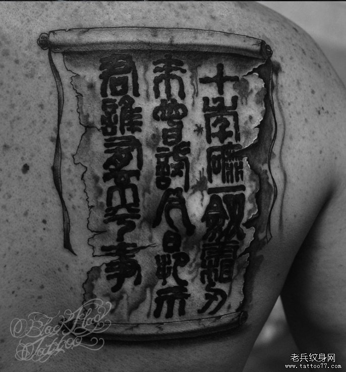 武汉纹身网提供一款背部文字纹身图案