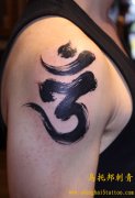 男人胳膊独特行书梵文纹身图案
