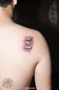 烙印英文字母纹身作品由武汉纹身店打造