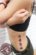 美女侧腰文字纹身作品由武汉纹身店制作