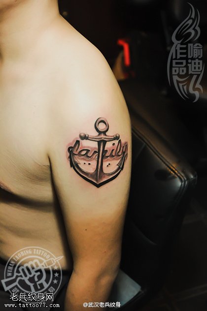 手臂船锚烙印字母纹身图案