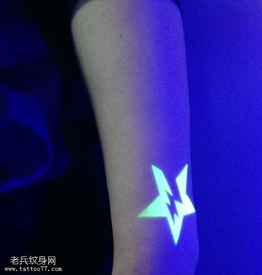 手臂荧光五角星纹身图案