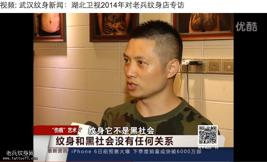 武汉纹身新闻：湖北卫视2014年在老兵纹身店进行的专访纹身视频