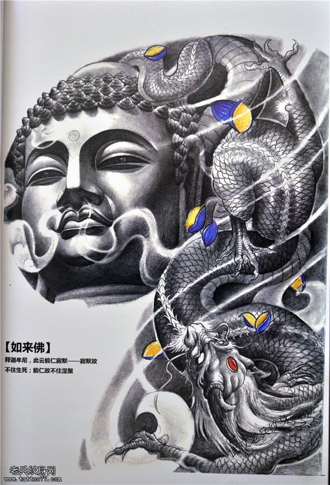 传统半胛大日如来佛祖龙手稿纹身图案