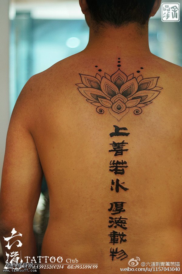 上善若水厚德载物书法文字纹身图案