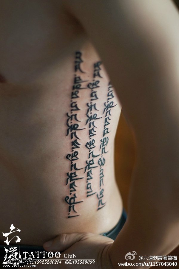 侧腰超唯美藏文纹身图案