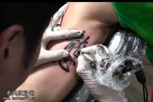 老兵纹身为法国友人制作的图腾文字纹身视频