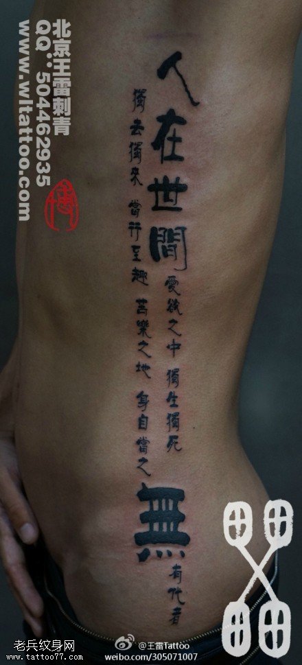 黑色霸气汉字纹身图案