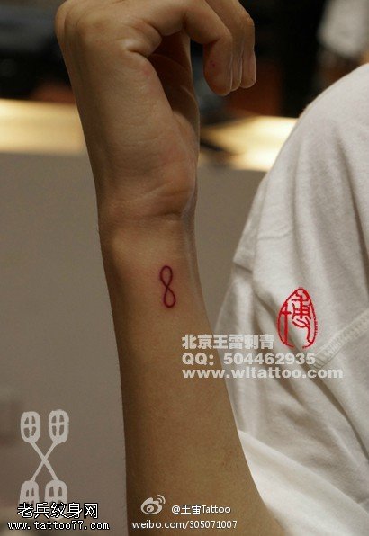 红色8字纹身图案