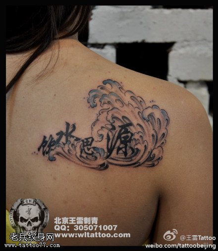 彩色斑斓汉字纹身图案