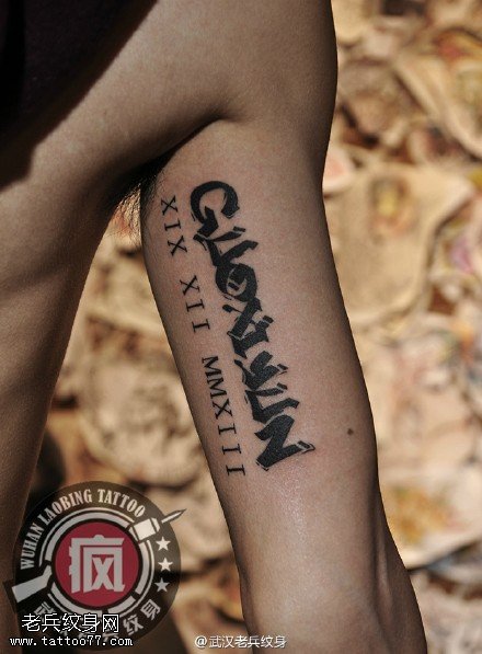 最受欢迎的纹身部位——手臂内侧字母纹身作品
