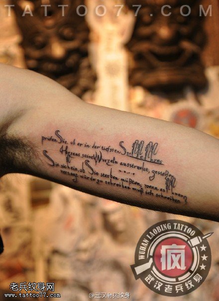 纹身师疯子制作的手臂内侧英文字母纹身作品