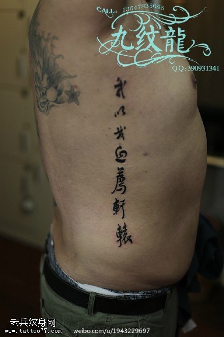 中国书法汉字刺青纹身图案