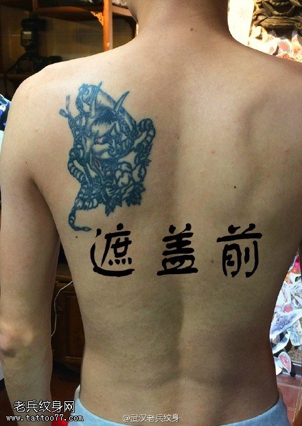 后背中国锦鲤莲花纹身作品遮盖旧纹身