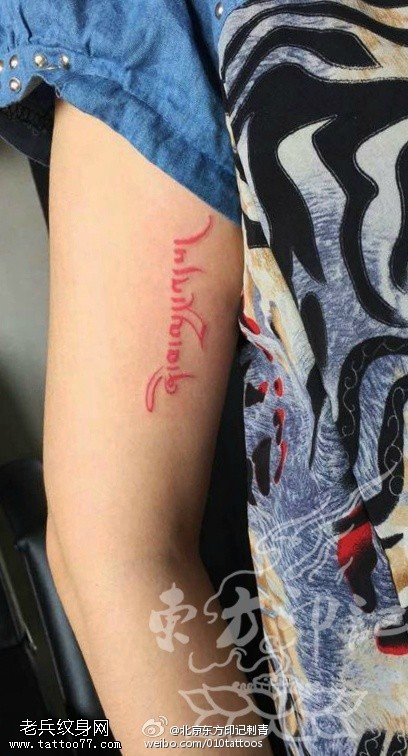 经典清爽的梵文纹身图案