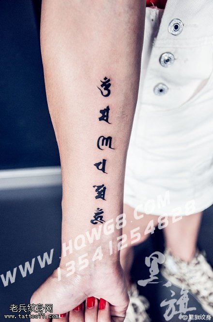 小腿上的藏文纹身图案