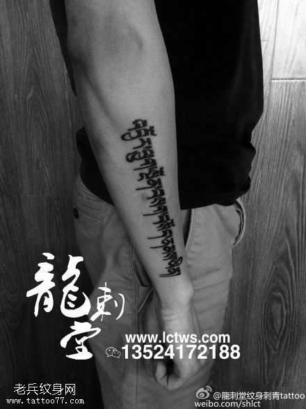 经典复古的藏文纹身图案