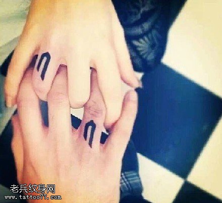 手指上字母刺青纹身图案