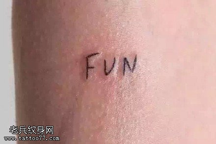 简单字符纹身图案