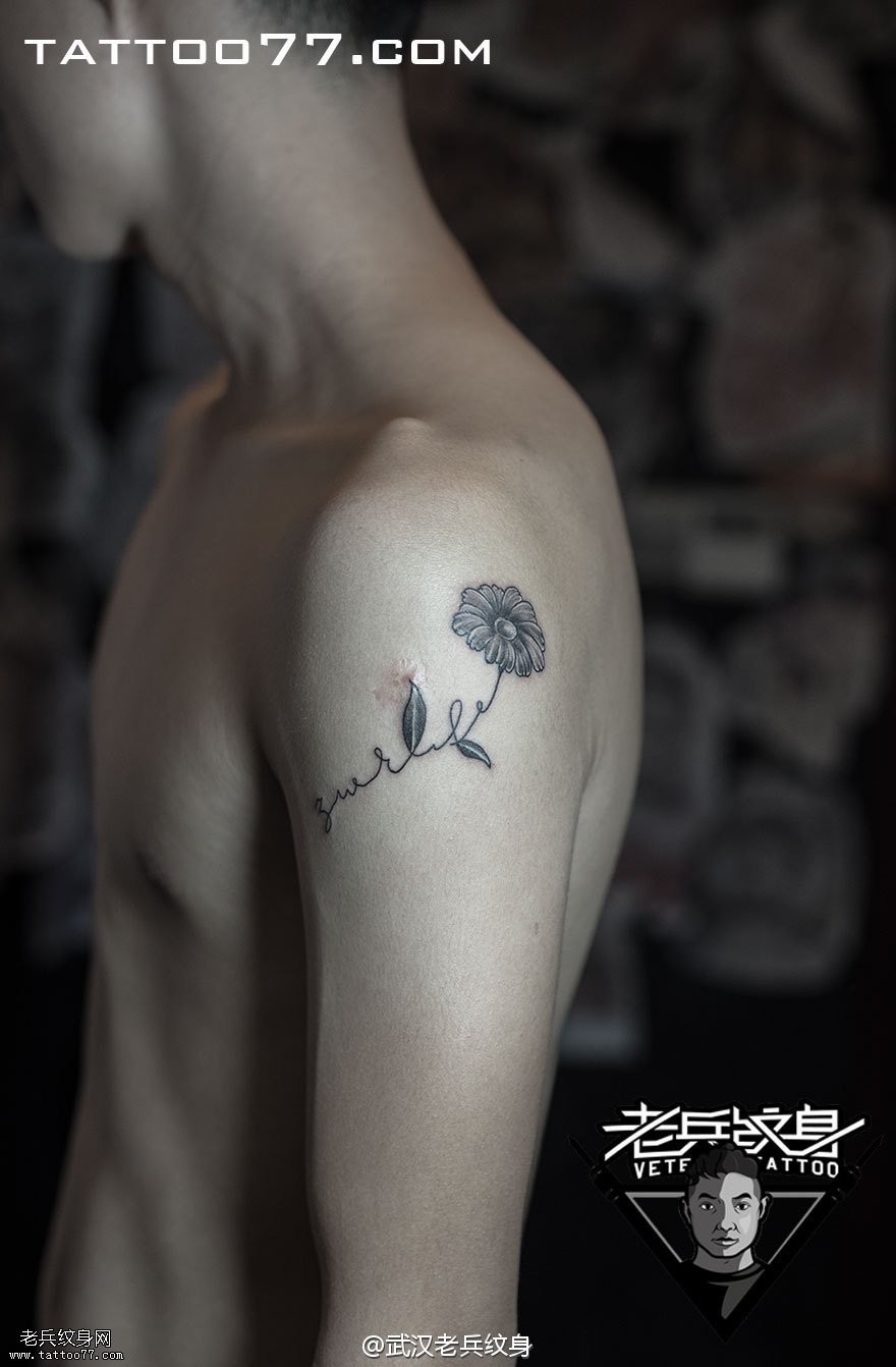 手臂字母雏菊纹身图案作品