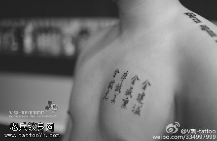 胸膛上的名字纹身图案