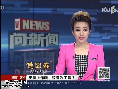 武汉纹身新闻：湖北卫视新闻频道2014年对老兵纹身店的报道