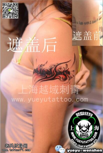 遮盖后的花臂环纹身图案