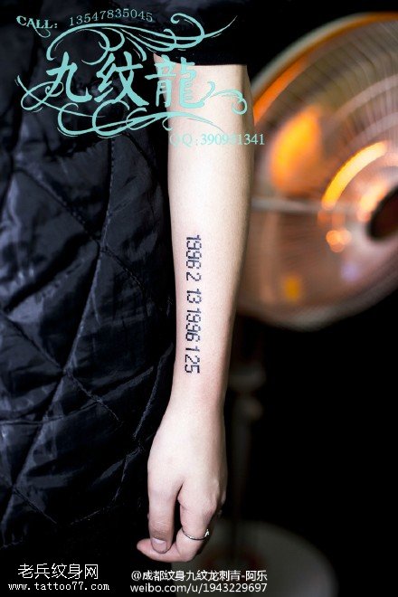 手臂上简单的数字纹身图案