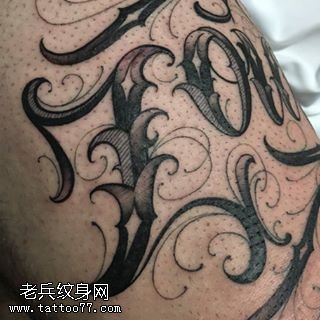 腿部点刺的花体字符纹身图案